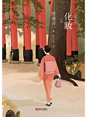 cover image of 化妝